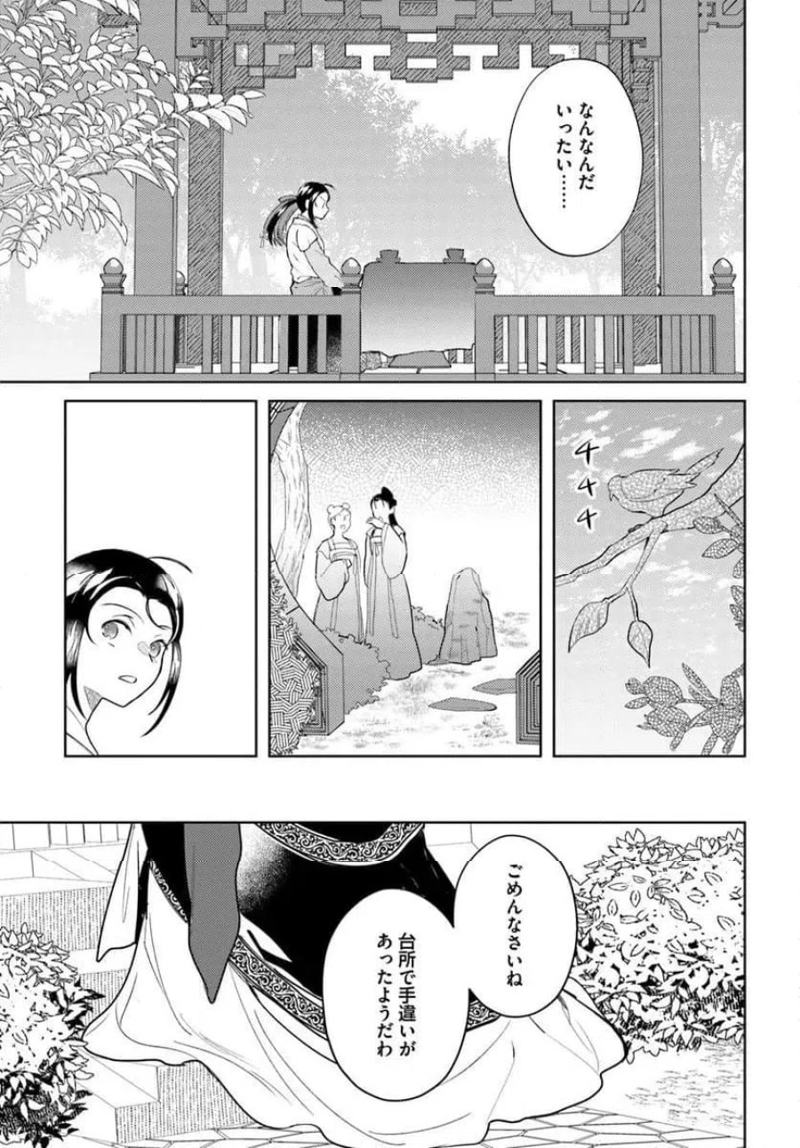 百花宮のお掃除係 第44.2話 - Page 7