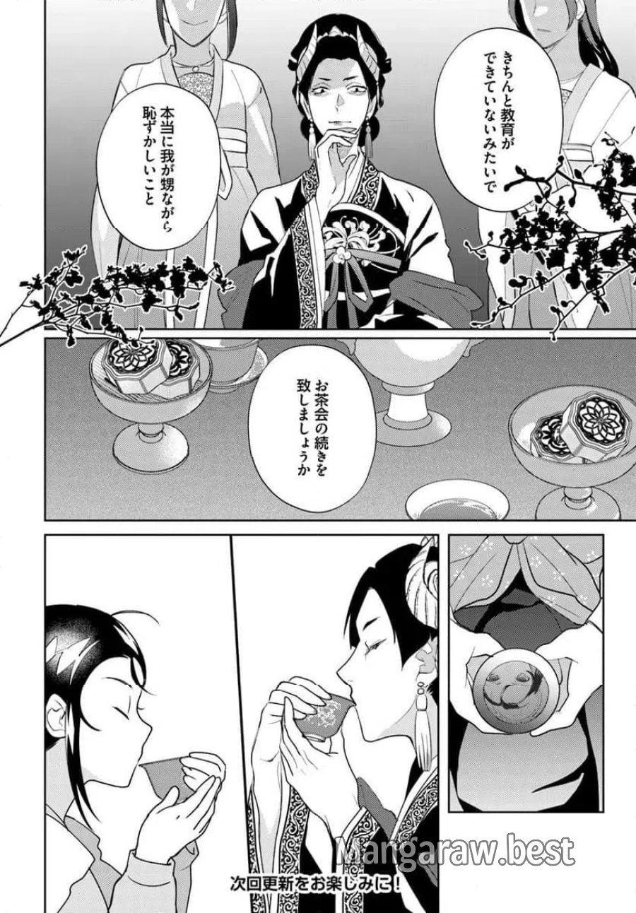 百花宮のお掃除係 第44.2話 - Page 8