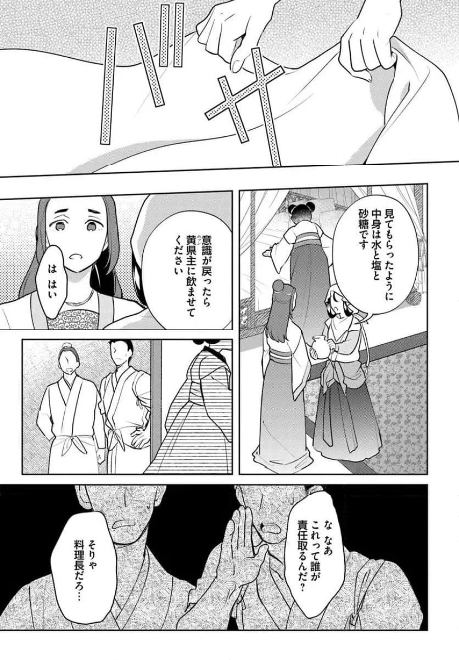 百花宮のお掃除係 第44.4話 - Page 2