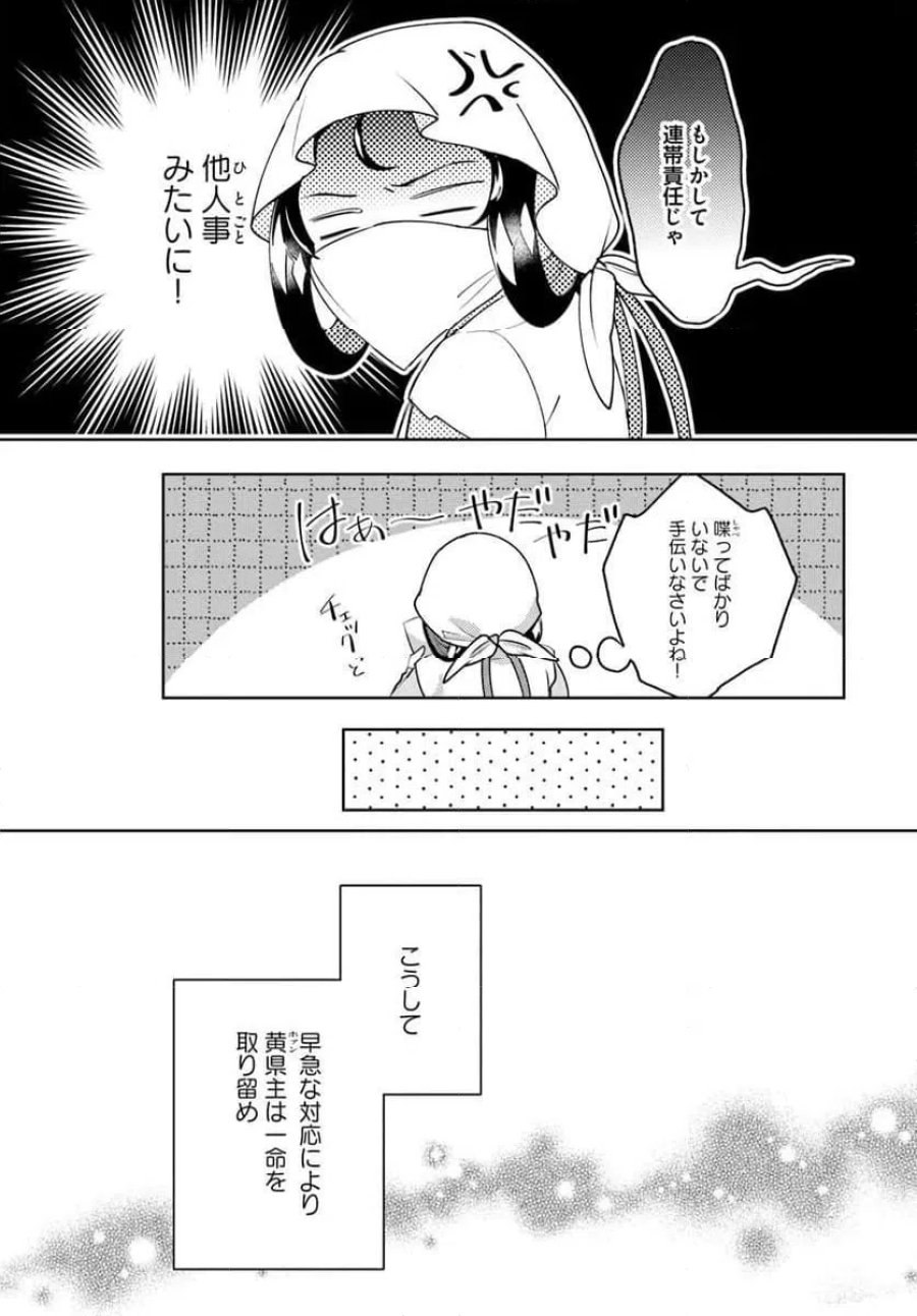 百花宮のお掃除係 第44.4話 - Page 3
