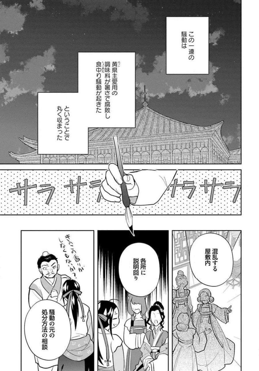 百花宮のお掃除係 第44.4話 - Page 4