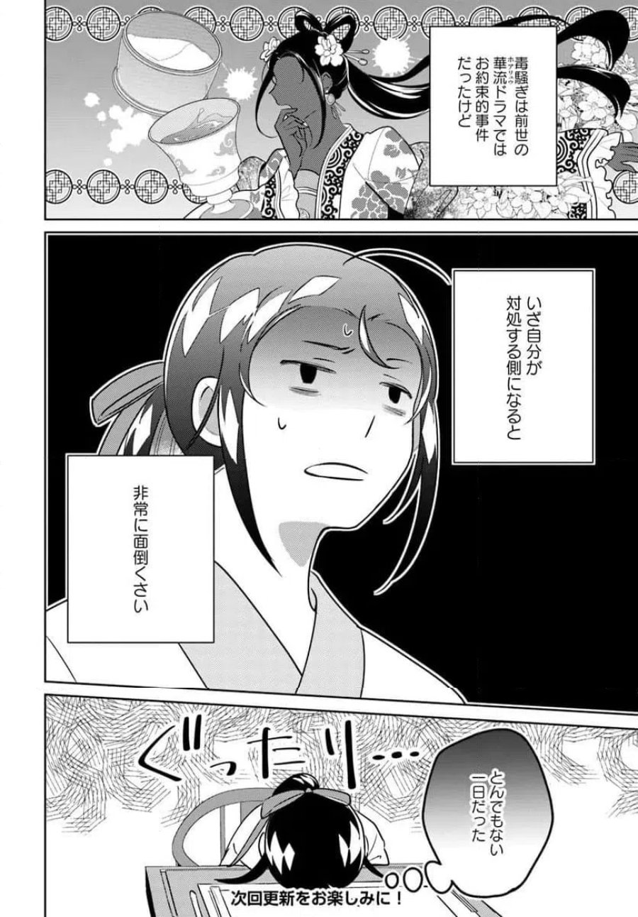 百花宮のお掃除係 第44.4話 - Page 5