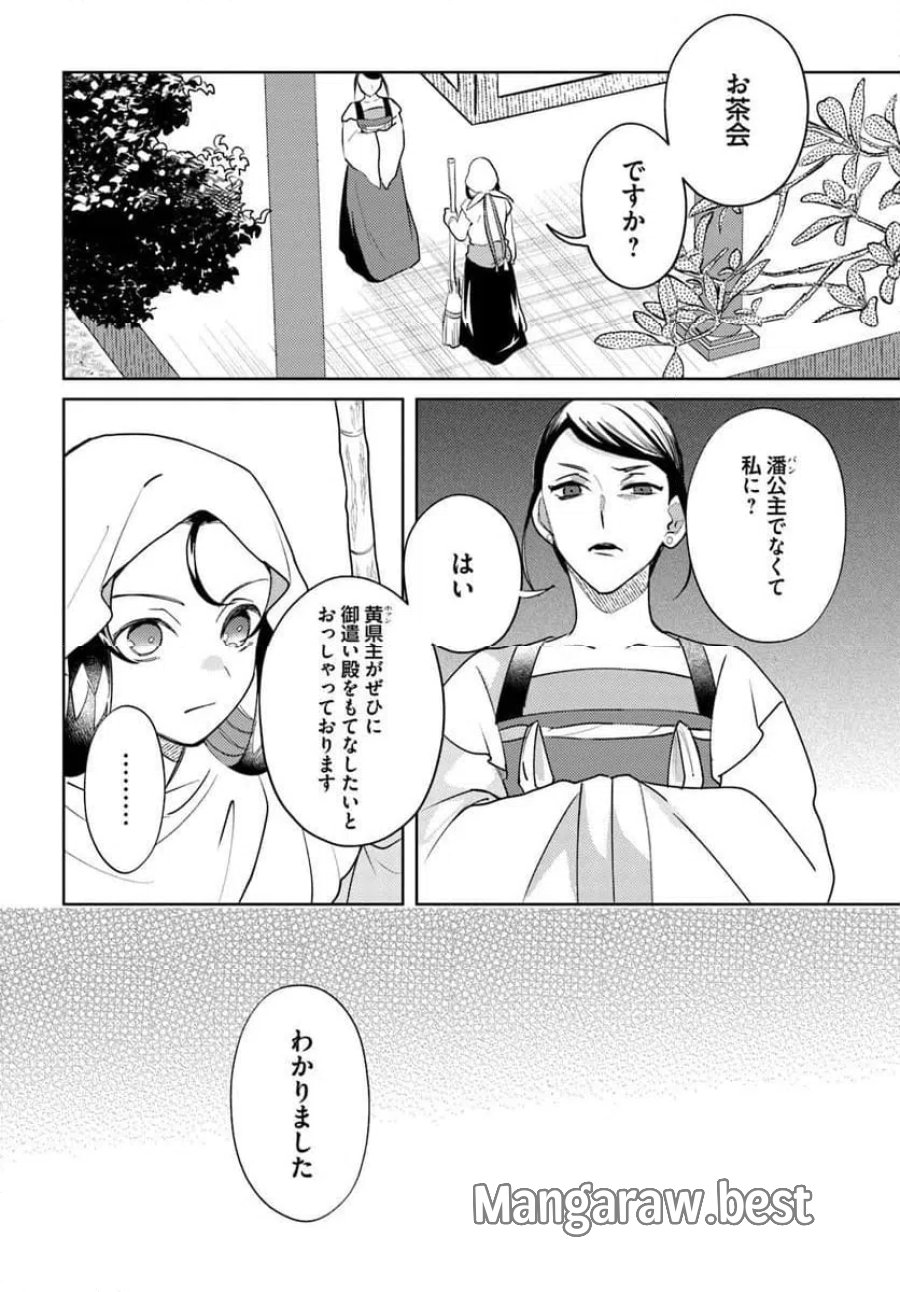 百花宮のお掃除係 第44.1話 - Page 2