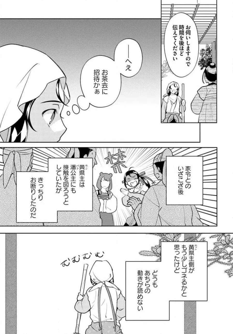 百花宮のお掃除係 第44.1話 - Page 3
