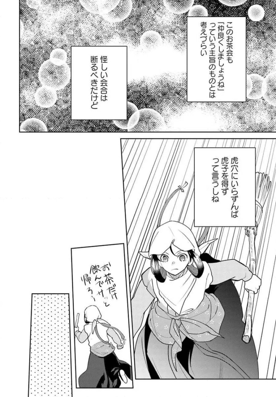 百花宮のお掃除係 第44.1話 - Page 4