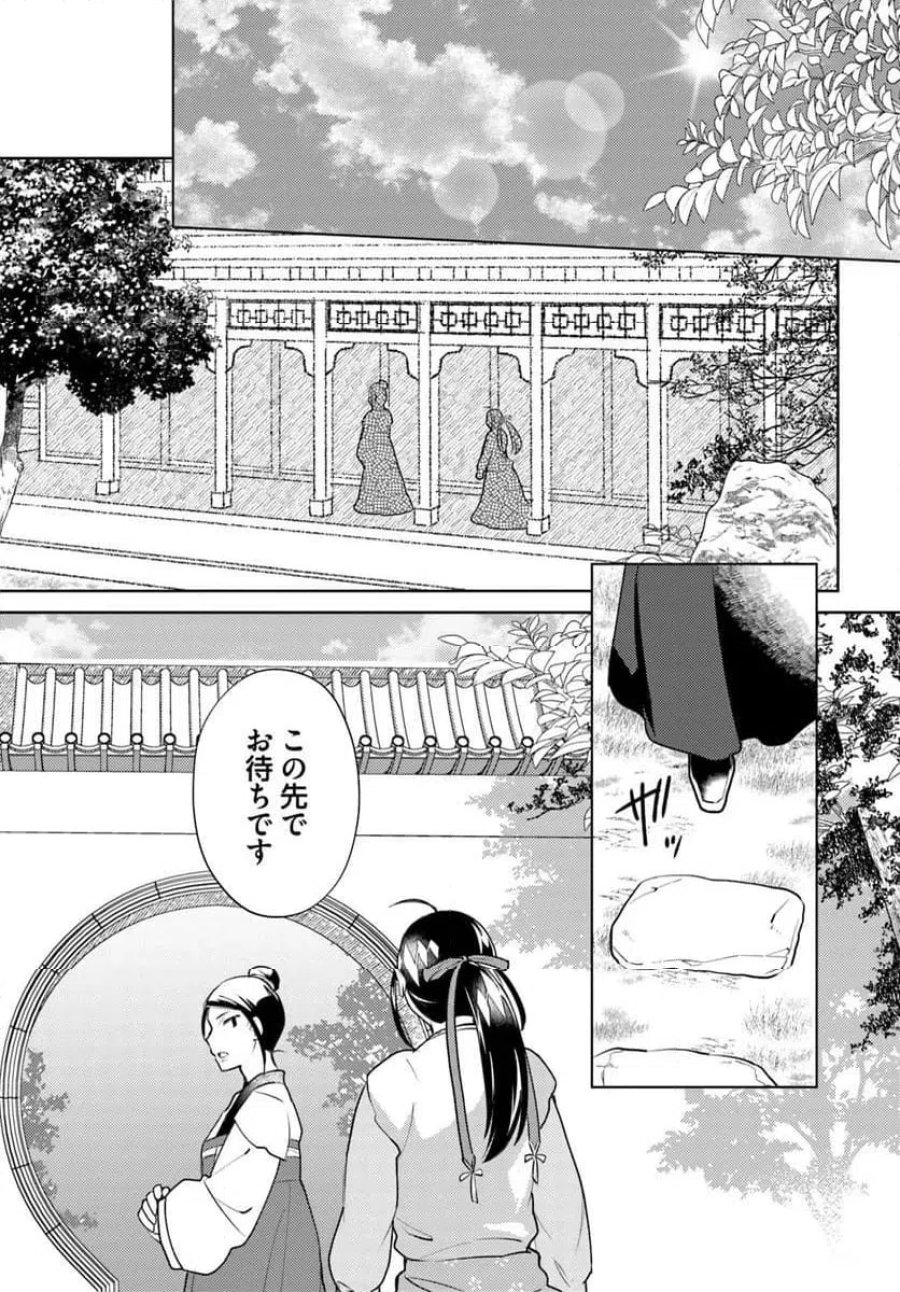 百花宮のお掃除係 第44.1話 - Page 5