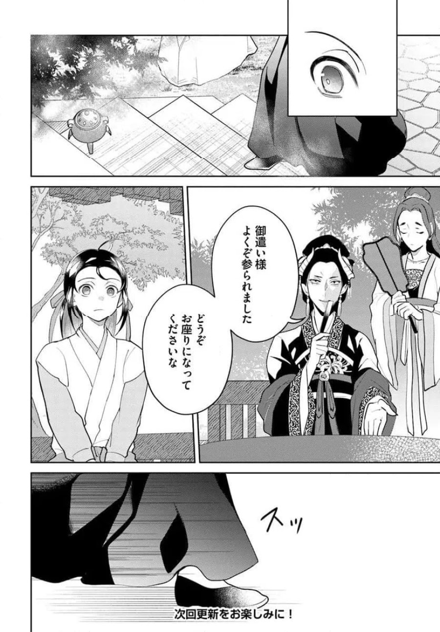 百花宮のお掃除係 第44.1話 - Page 8