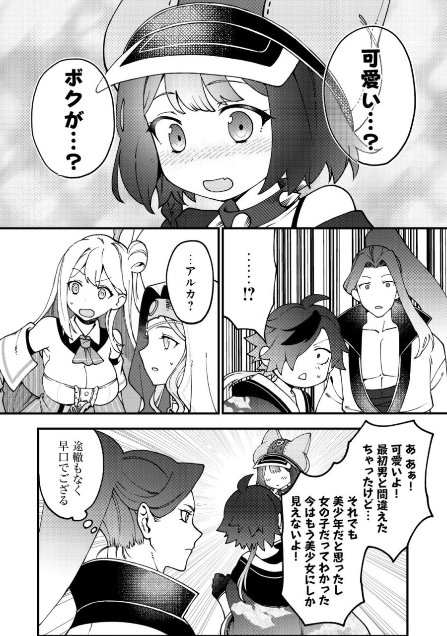 通販で買った妖刀がガチだった〜試し斬りしたら空間が裂けて異世界に飛ばされた挙句、伝説の勇者だと勘違いされて困っています〜 第7話 - Trang 11