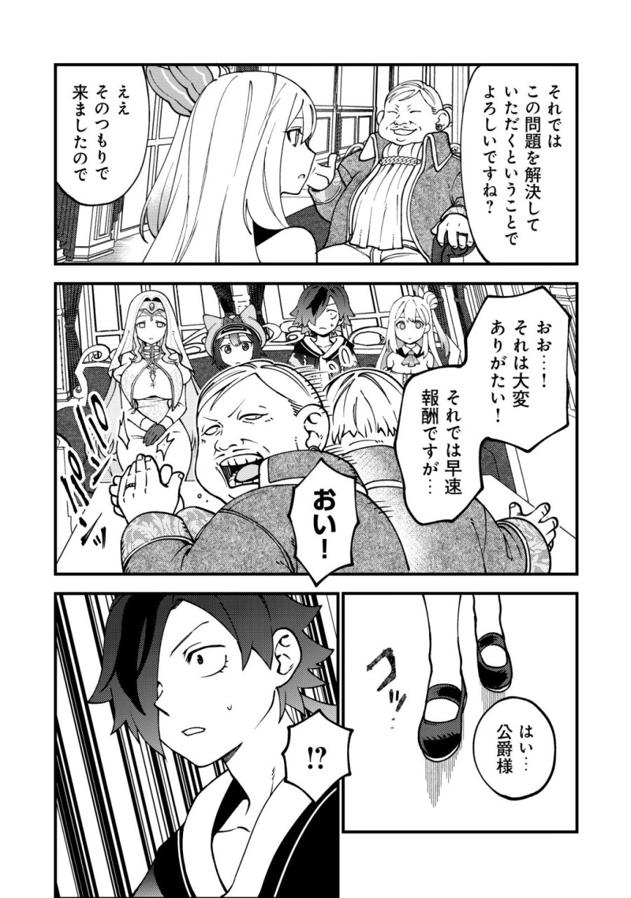 通販で買った妖刀がガチだった〜試し斬りしたら空間が裂けて異世界に飛ばされた挙句、伝説の勇者だと勘違いされて困っています〜 第7話 - Trang 16