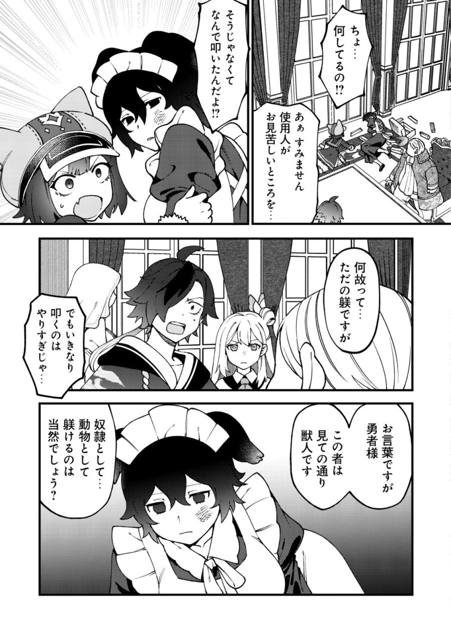 通販で買った妖刀がガチだった〜試し斬りしたら空間が裂けて異世界に飛ばされた挙句、伝説の勇者だと勘違いされて困っています〜 第7話 - Trang 18