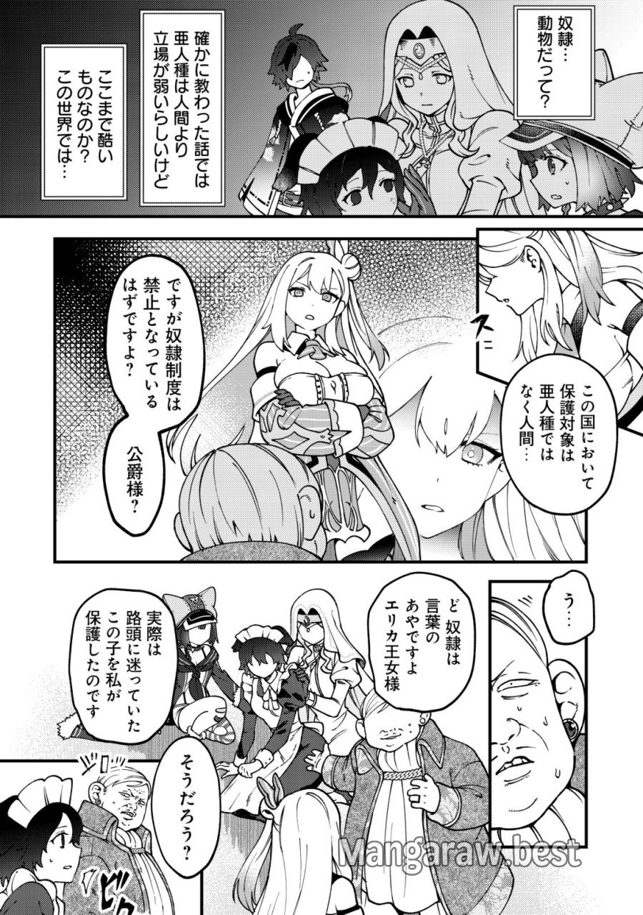 通販で買った妖刀がガチだった〜試し斬りしたら空間が裂けて異世界に飛ばされた挙句、伝説の勇者だと勘違いされて困っています〜 第7話 - Trang 19