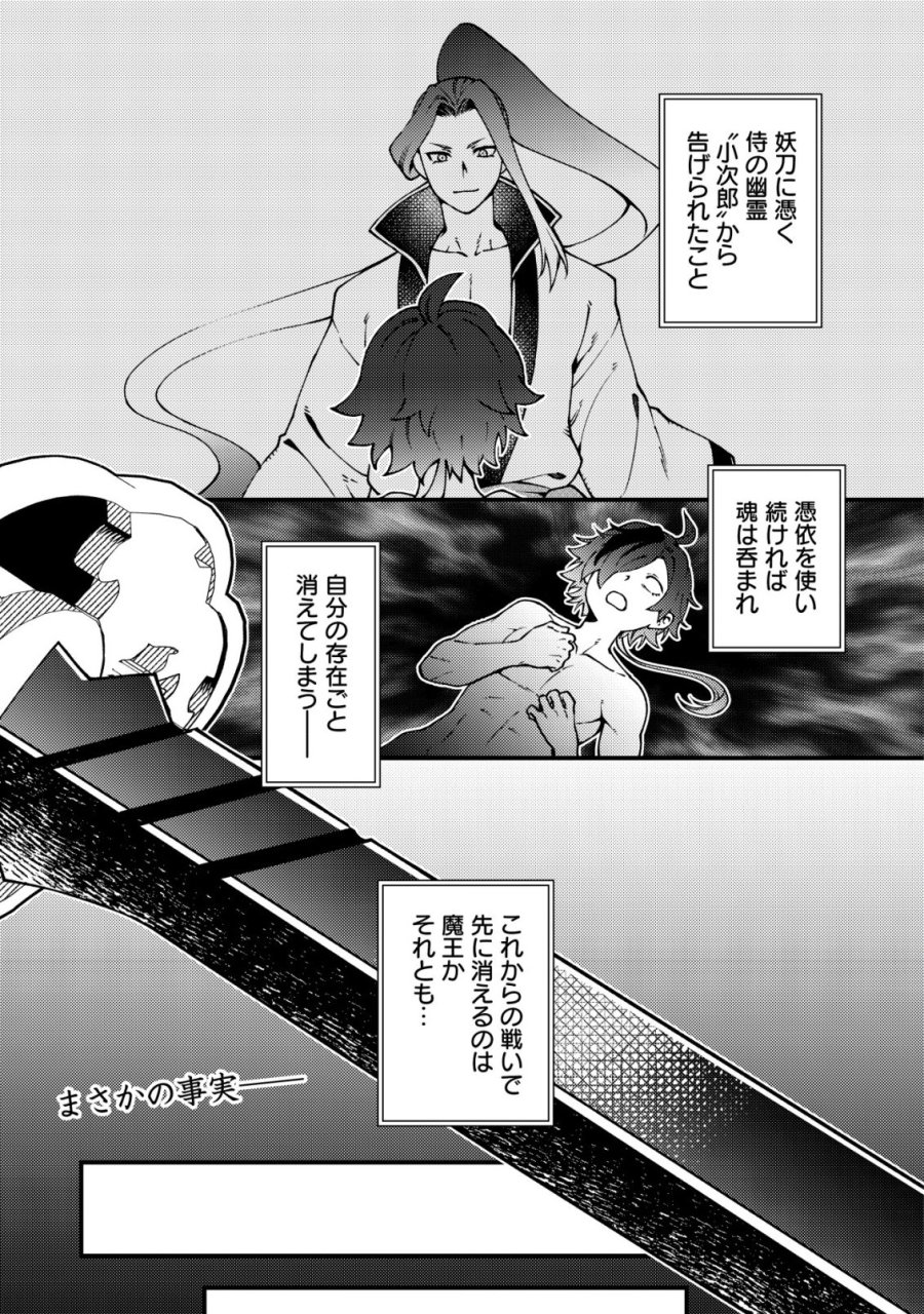 通販で買った妖刀がガチだった〜試し斬りしたら空間が裂けて異世界に飛ばされた挙句、伝説の勇者だと勘違いされて困っています〜 第7話 - Trang 2