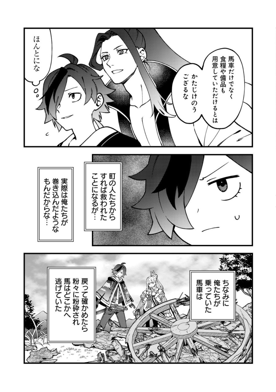 通販で買った妖刀がガチだった〜試し斬りしたら空間が裂けて異世界に飛ばされた挙句、伝説の勇者だと勘違いされて困っています〜 第7話 - Trang 4