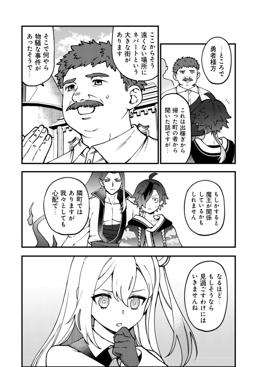 通販で買った妖刀がガチだった〜試し斬りしたら空間が裂けて異世界に飛ばされた挙句、伝説の勇者だと勘違いされて困っています〜 第7話 - Trang 5