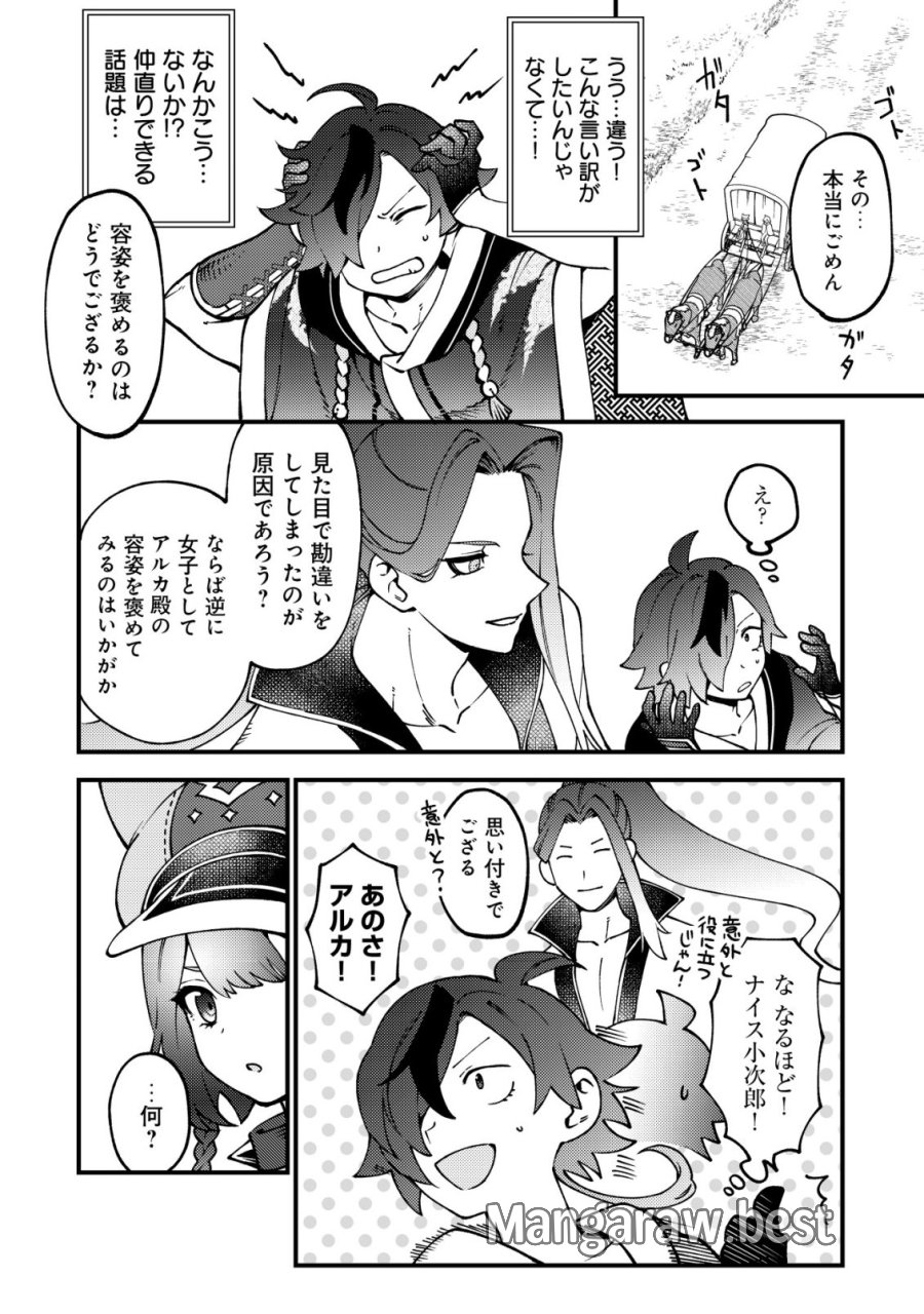 通販で買った妖刀がガチだった〜試し斬りしたら空間が裂けて異世界に飛ばされた挙句、伝説の勇者だと勘違いされて困っています〜 第7話 - Trang 9