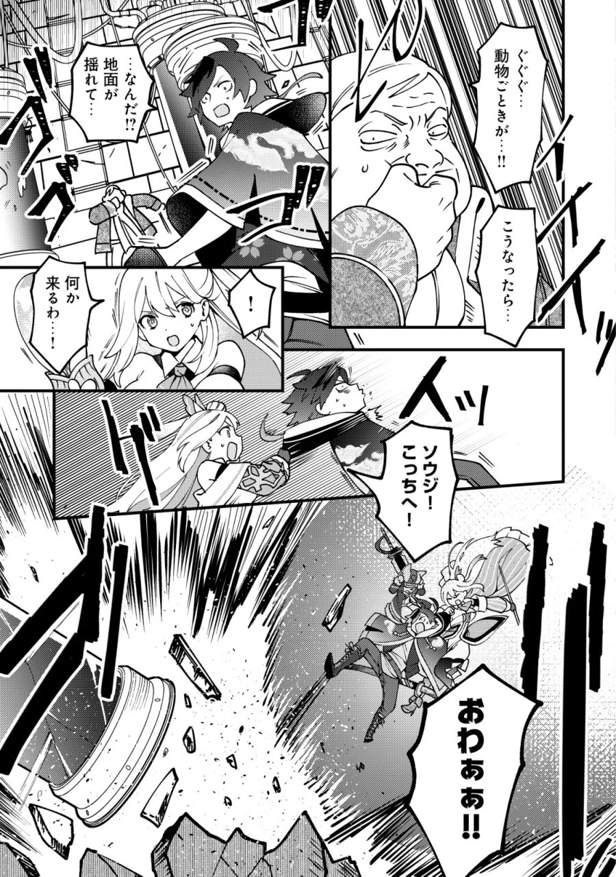 通販で買った妖刀がガチだった〜試し斬りしたら空間が裂けて異世界に飛ばされた挙句、伝説の勇者だと勘違いされて困っています〜 第9話 - Page 12