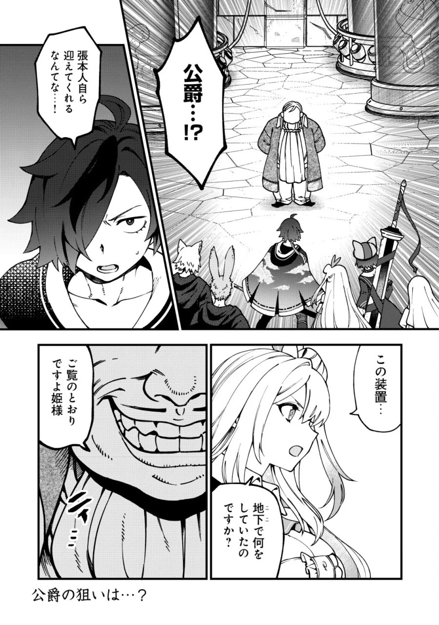 通販で買った妖刀がガチだった〜試し斬りしたら空間が裂けて異世界に飛ばされた挙句、伝説の勇者だと勘違いされて困っています〜 第9話 - Page 2