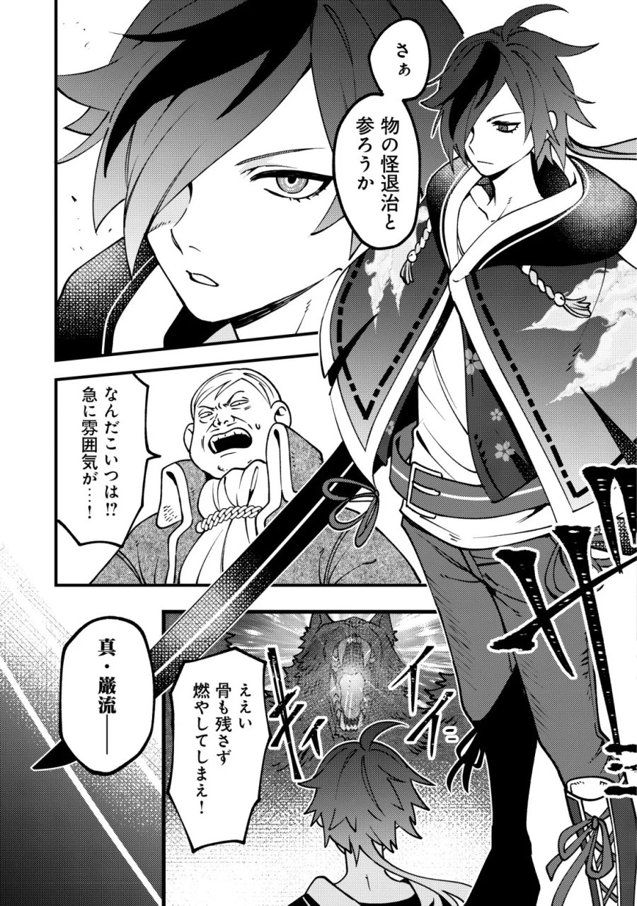 通販で買った妖刀がガチだった〜試し斬りしたら空間が裂けて異世界に飛ばされた挙句、伝説の勇者だと勘違いされて困っています〜 第9話 - Page 22