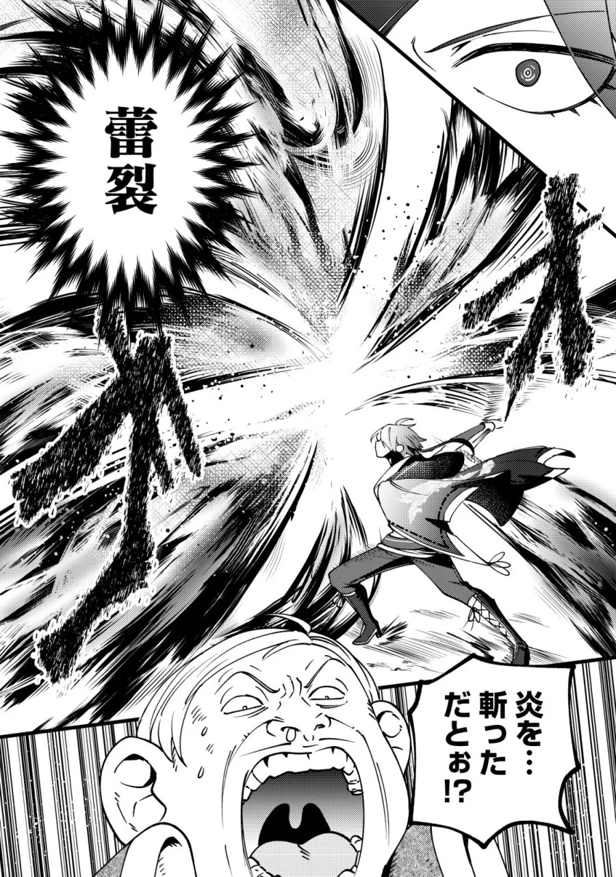 通販で買った妖刀がガチだった〜試し斬りしたら空間が裂けて異世界に飛ばされた挙句、伝説の勇者だと勘違いされて困っています〜 第9話 - Page 23