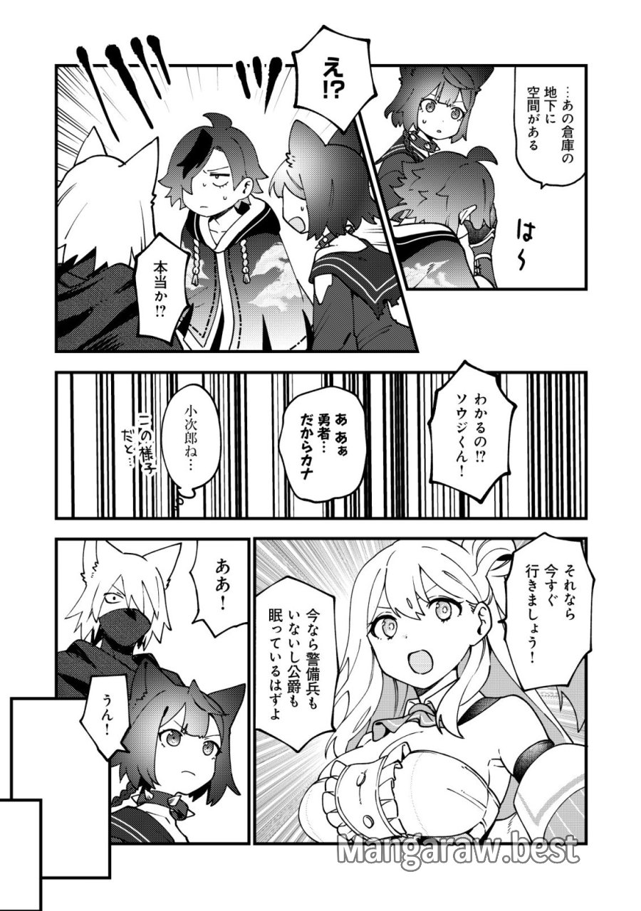 通販で買った妖刀がガチだった〜試し斬りしたら空間が裂けて異世界に飛ばされた挙句、伝説の勇者だと勘違いされて困っています〜 第8話 - Page 22