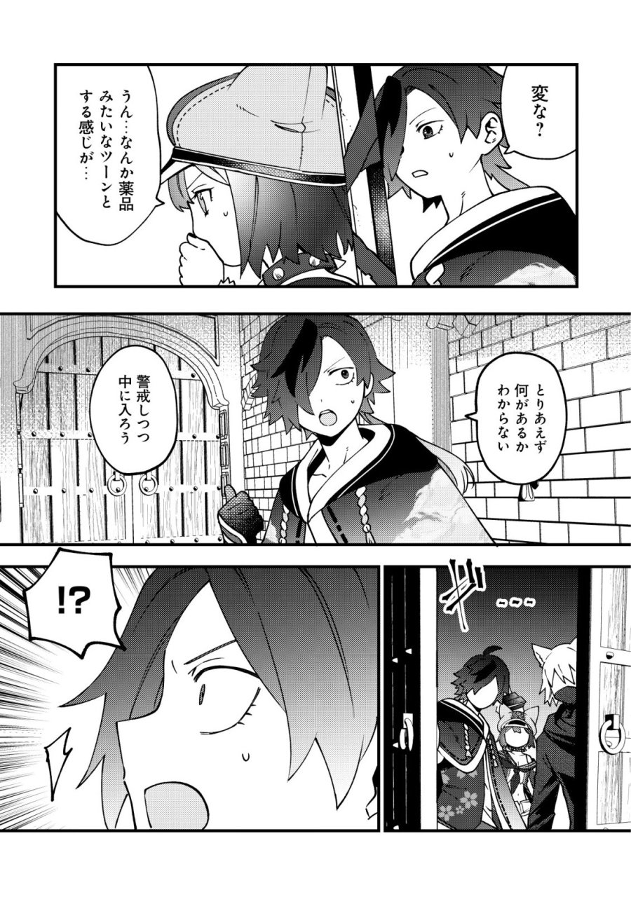 通販で買った妖刀がガチだった〜試し斬りしたら空間が裂けて異世界に飛ばされた挙句、伝説の勇者だと勘違いされて困っています〜 第8話 - Page 24