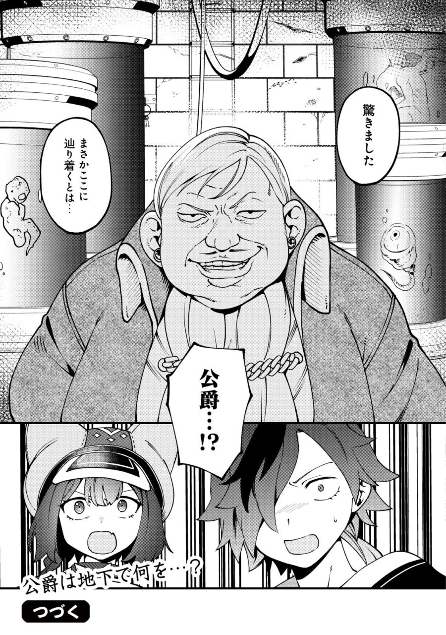 通販で買った妖刀がガチだった〜試し斬りしたら空間が裂けて異世界に飛ばされた挙句、伝説の勇者だと勘違いされて困っています〜 第8話 - Page 26
