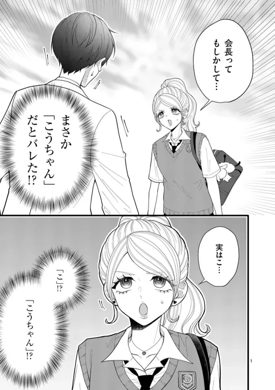 まじめふまじめマジ恋路 第5話 - Page 1