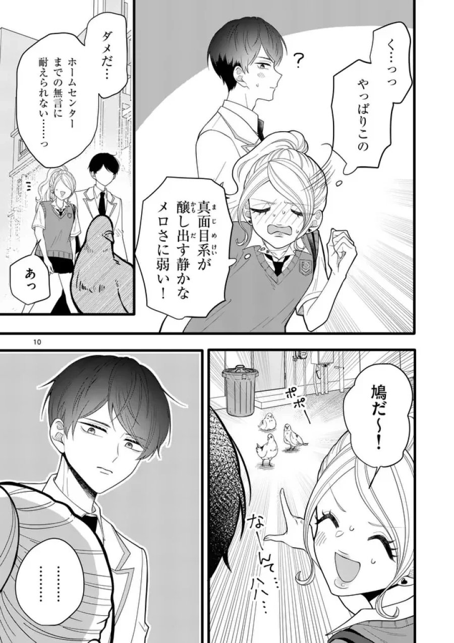 まじめふまじめマジ恋路 第5話 - Page 10