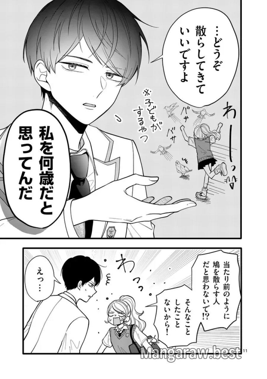 まじめふまじめマジ恋路 第5話 - Page 11