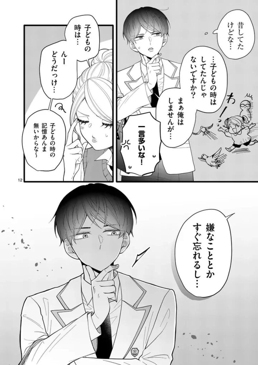 まじめふまじめマジ恋路 第5話 - Page 12