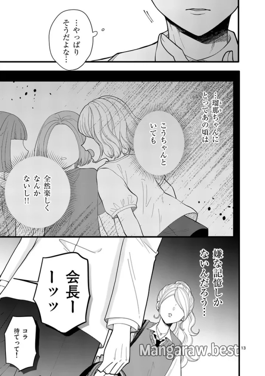 まじめふまじめマジ恋路 第5話 - Page 13