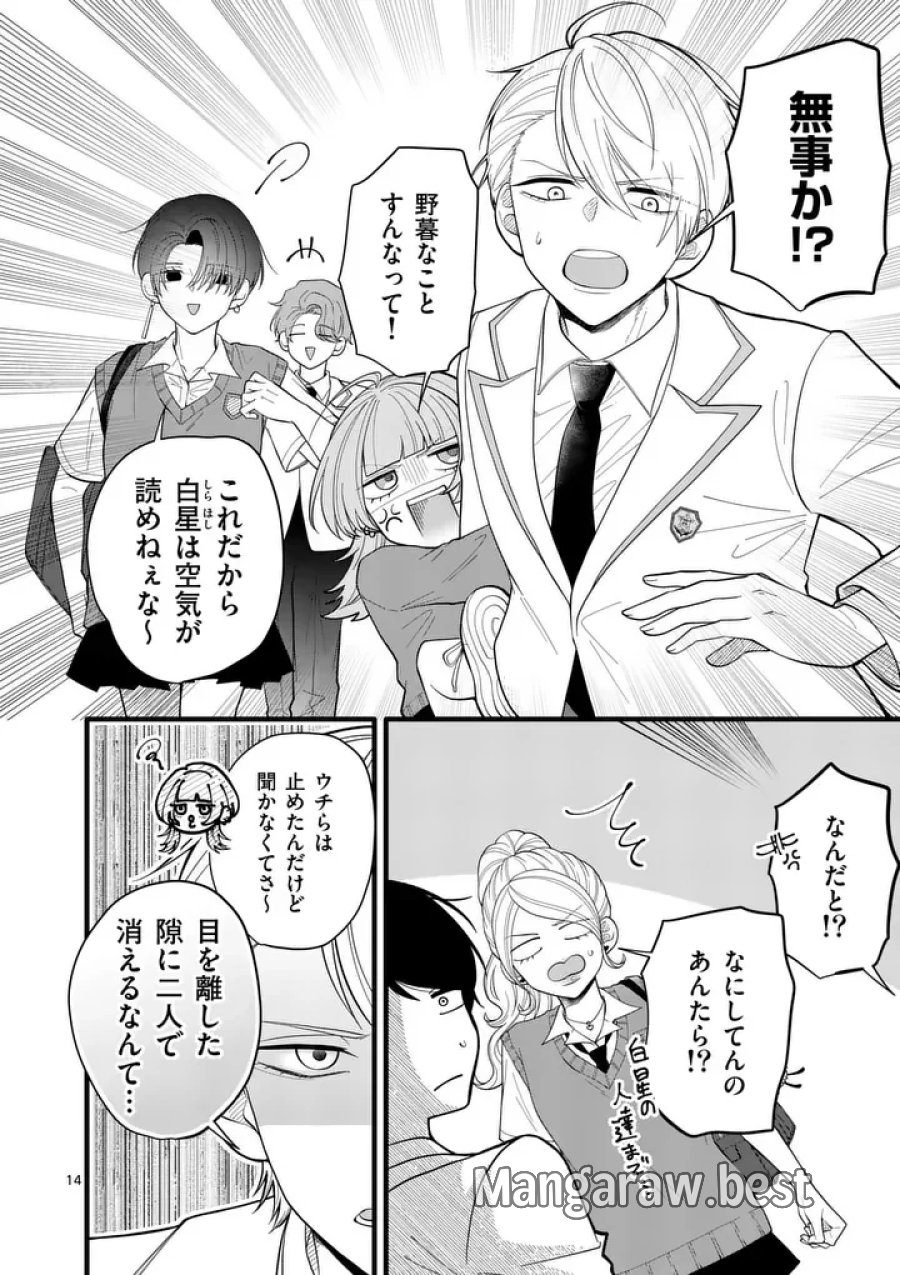 まじめふまじめマジ恋路 第5話 - Page 14