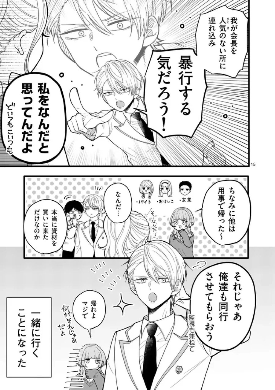 まじめふまじめマジ恋路 第5話 - Page 15