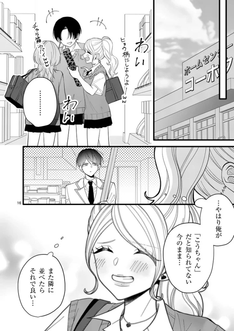 まじめふまじめマジ恋路 第5話 - Page 16