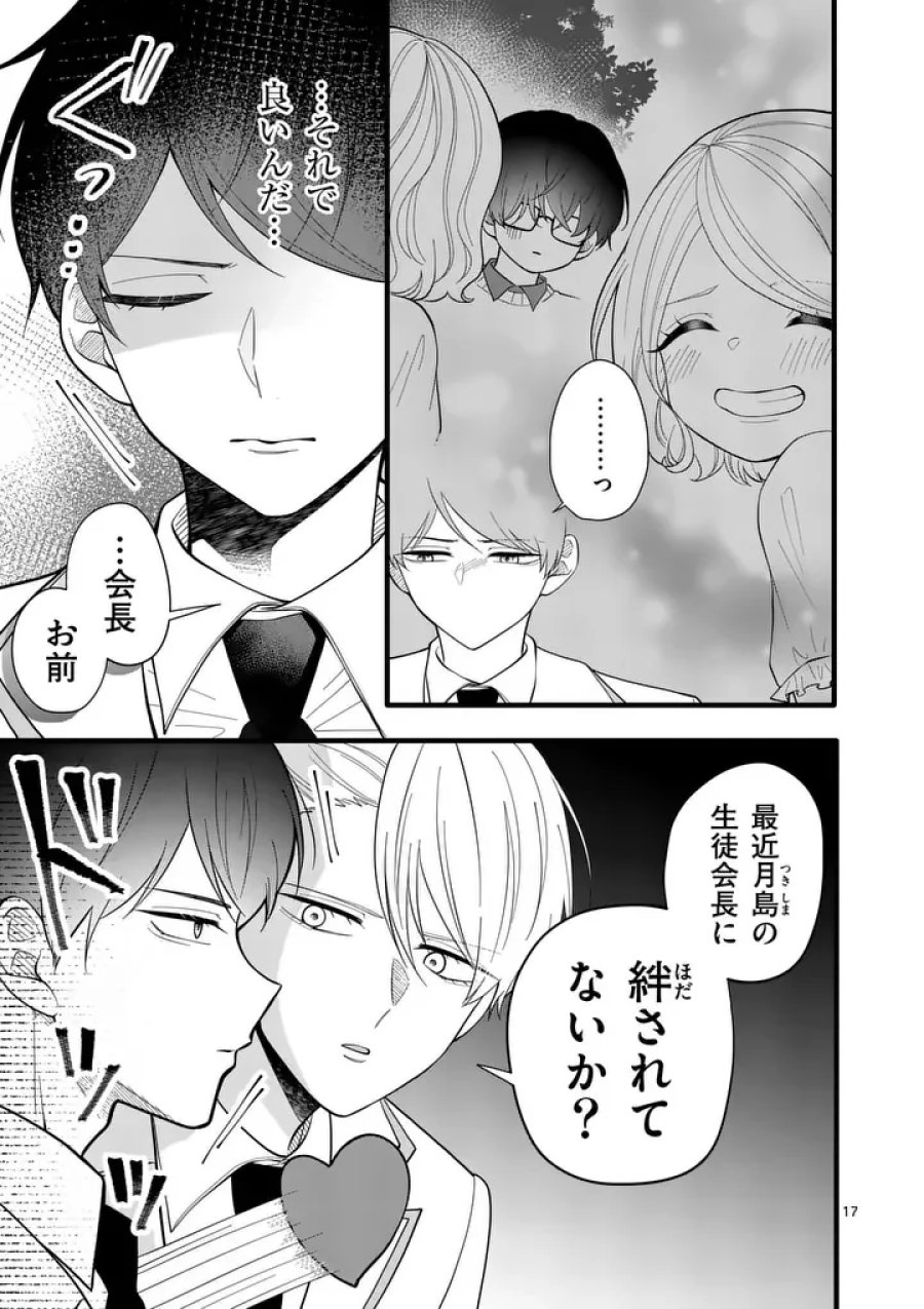 まじめふまじめマジ恋路 第5話 - Page 17