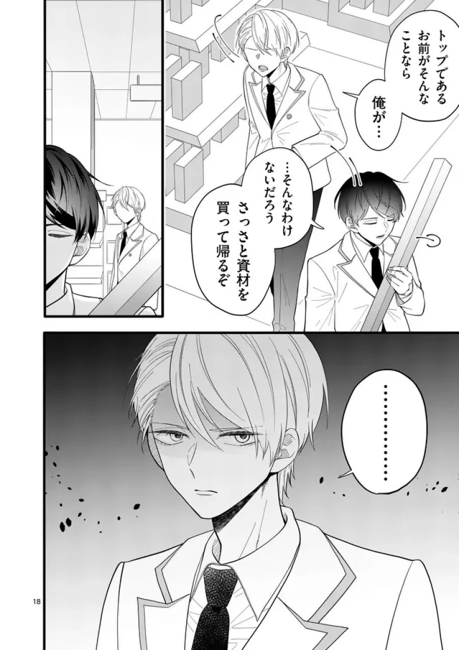 まじめふまじめマジ恋路 第5話 - Page 18