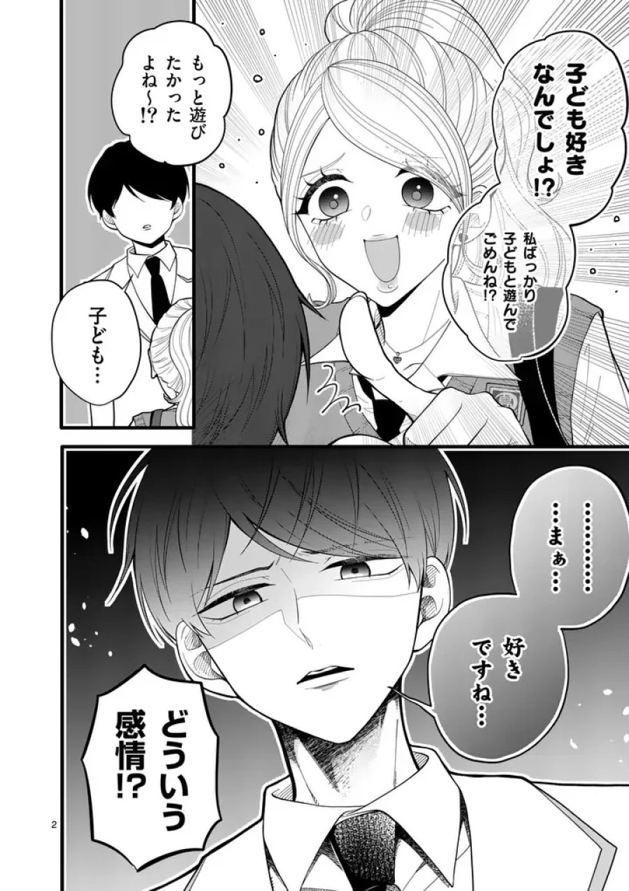 まじめふまじめマジ恋路 第5話 - Page 2