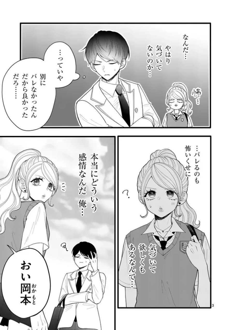 まじめふまじめマジ恋路 第5話 - Page 3
