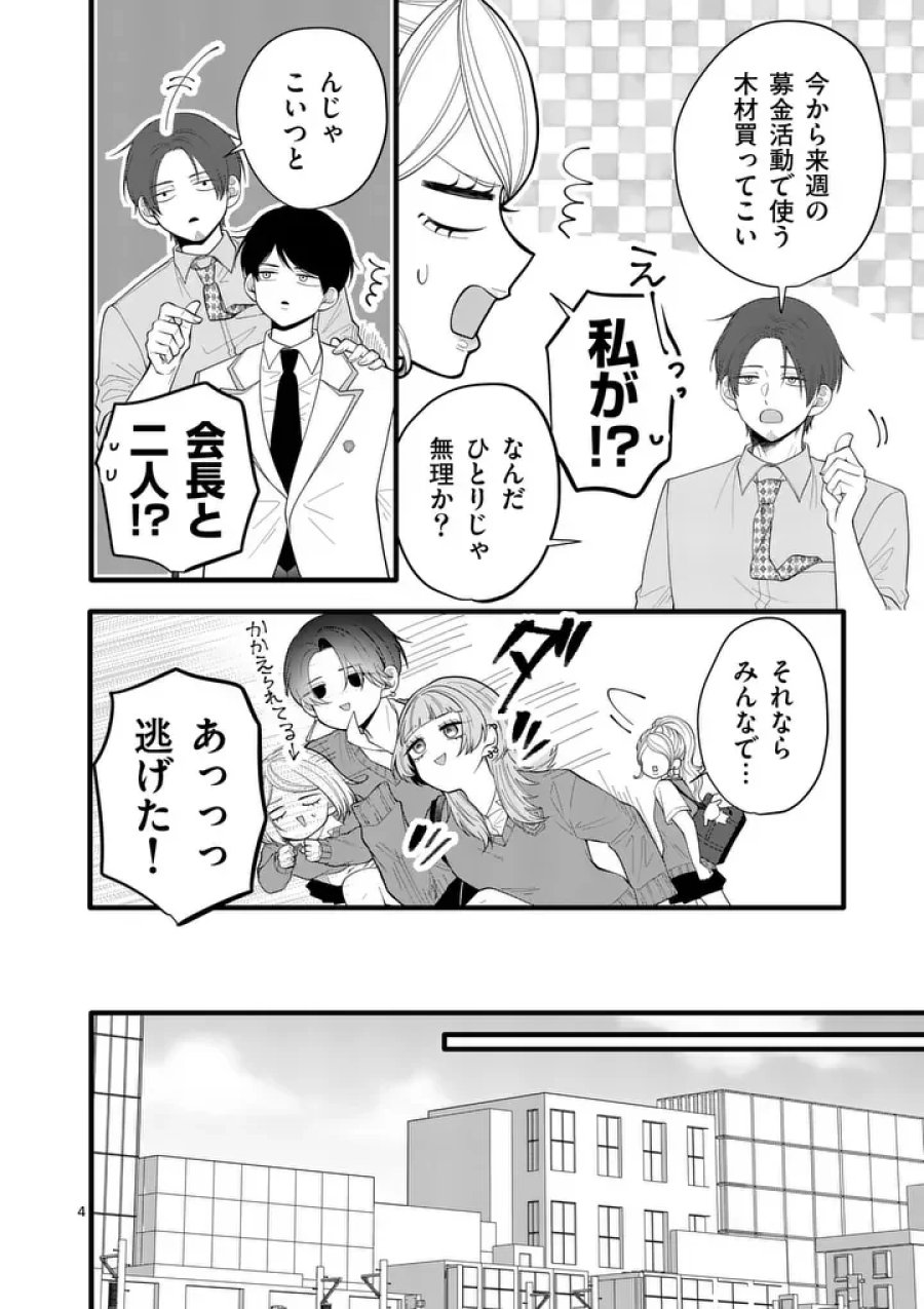 まじめふまじめマジ恋路 第5話 - Page 4