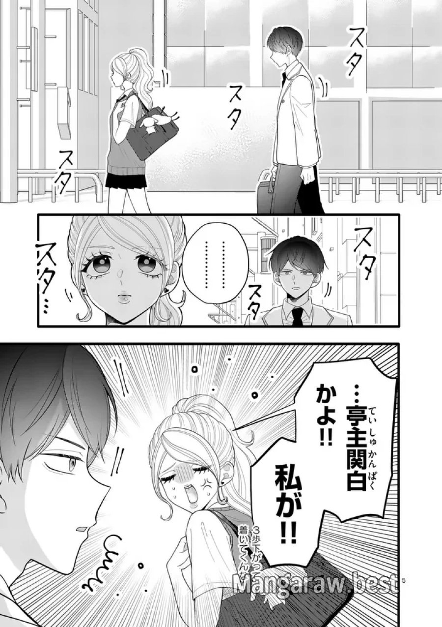 まじめふまじめマジ恋路 第5話 - Page 5