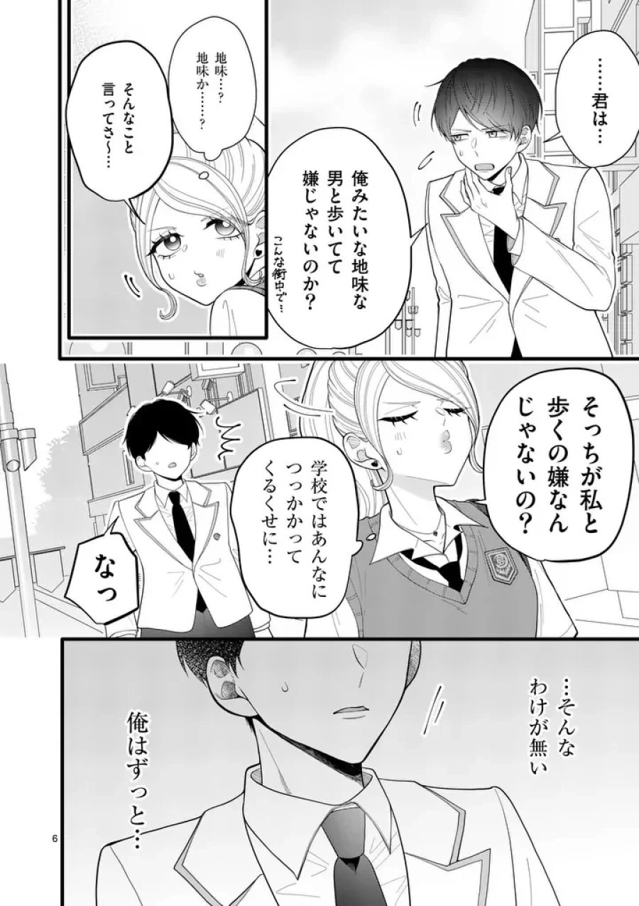 まじめふまじめマジ恋路 第5話 - Page 6