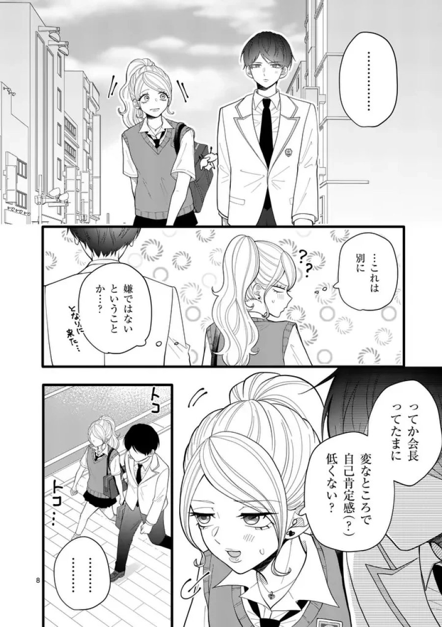 まじめふまじめマジ恋路 第5話 - Page 8