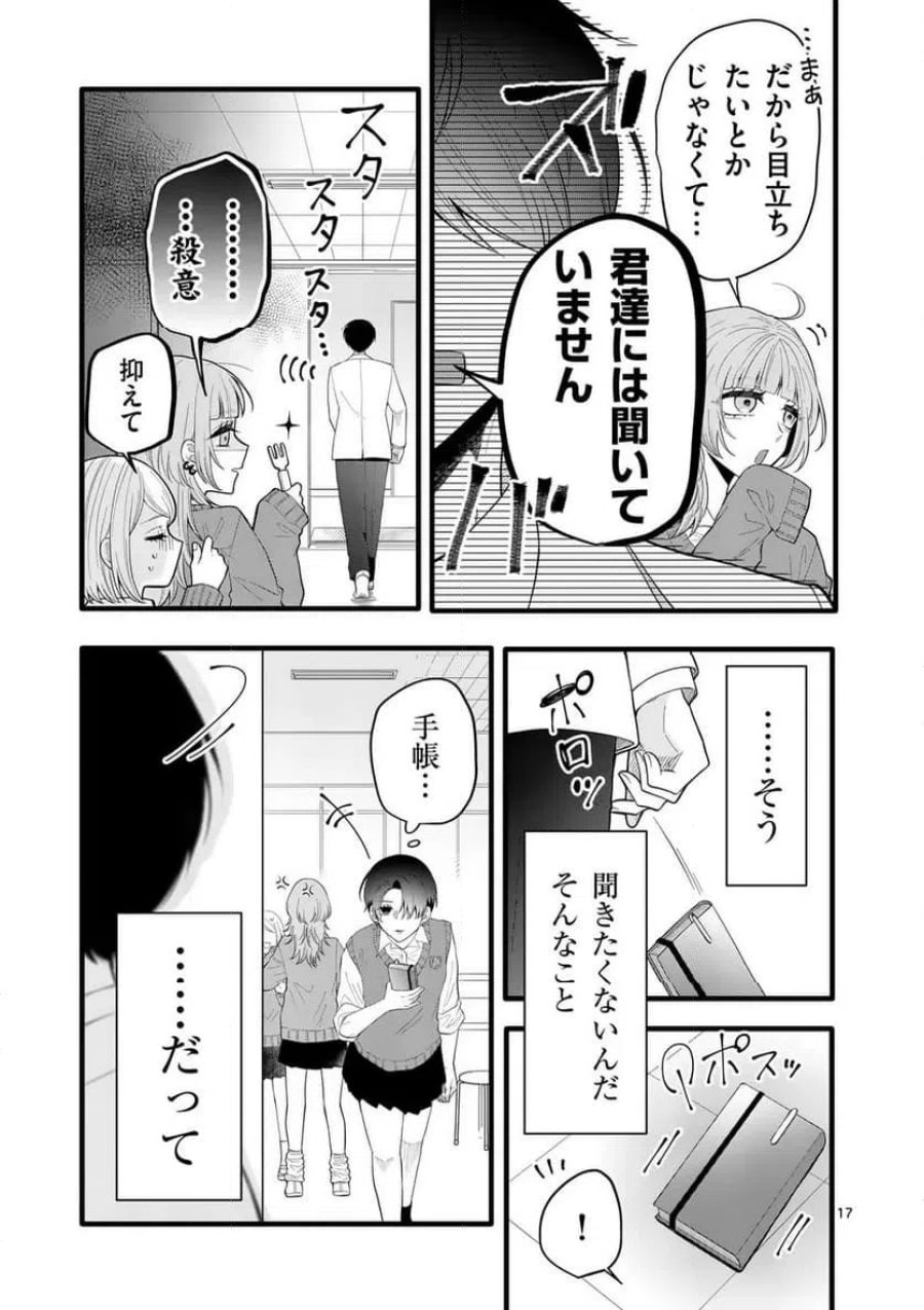 まじめふまじめマジ恋路 第1話 - Trang 17