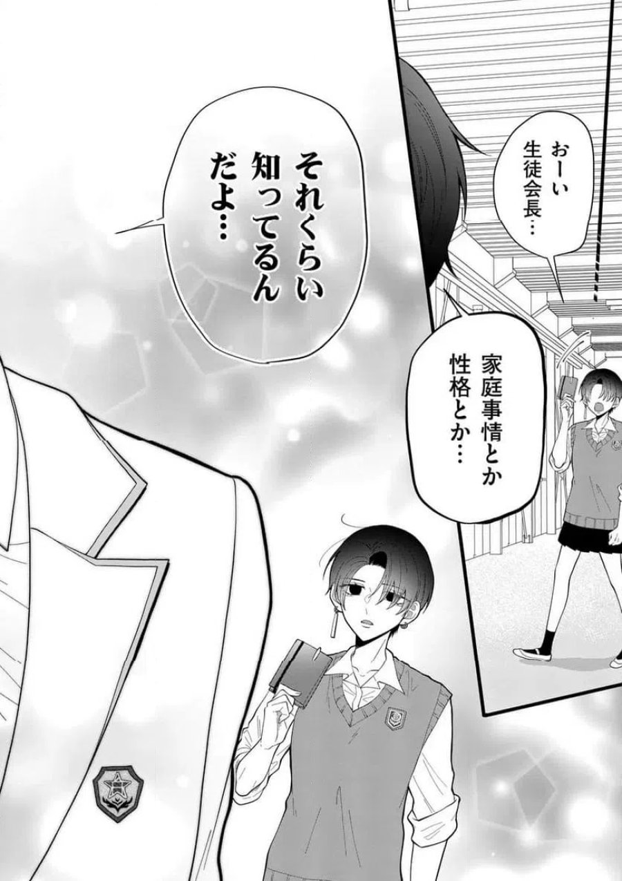 まじめふまじめマジ恋路 第1話 - Trang 18