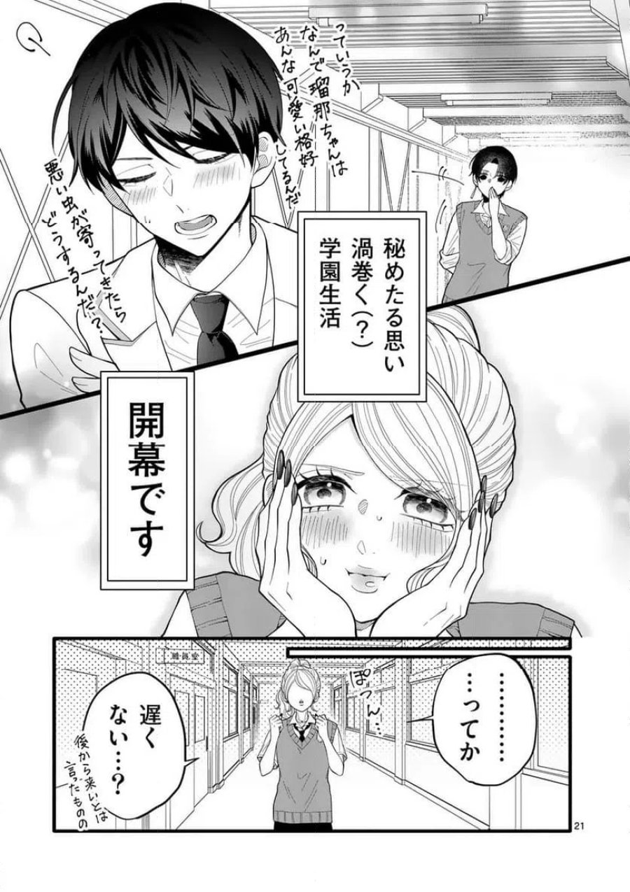 まじめふまじめマジ恋路 第1話 - Trang 21