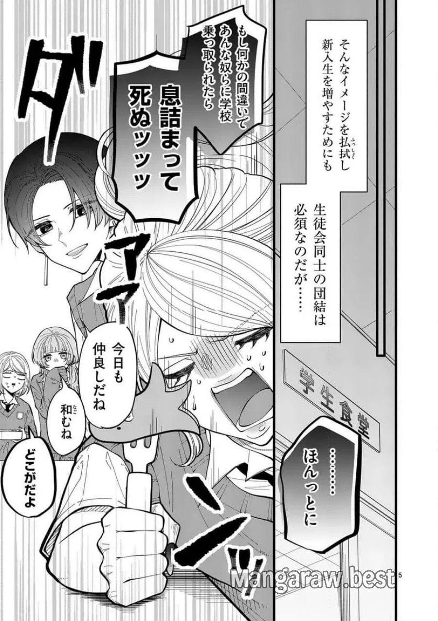 まじめふまじめマジ恋路 第1話 - Trang 5