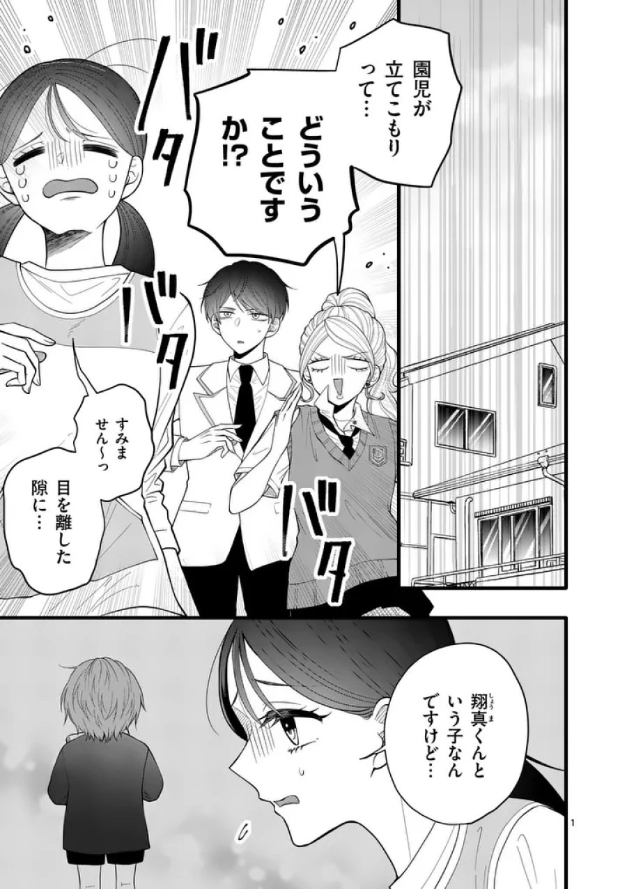 まじめふまじめマジ恋路 第4話 - Page 1