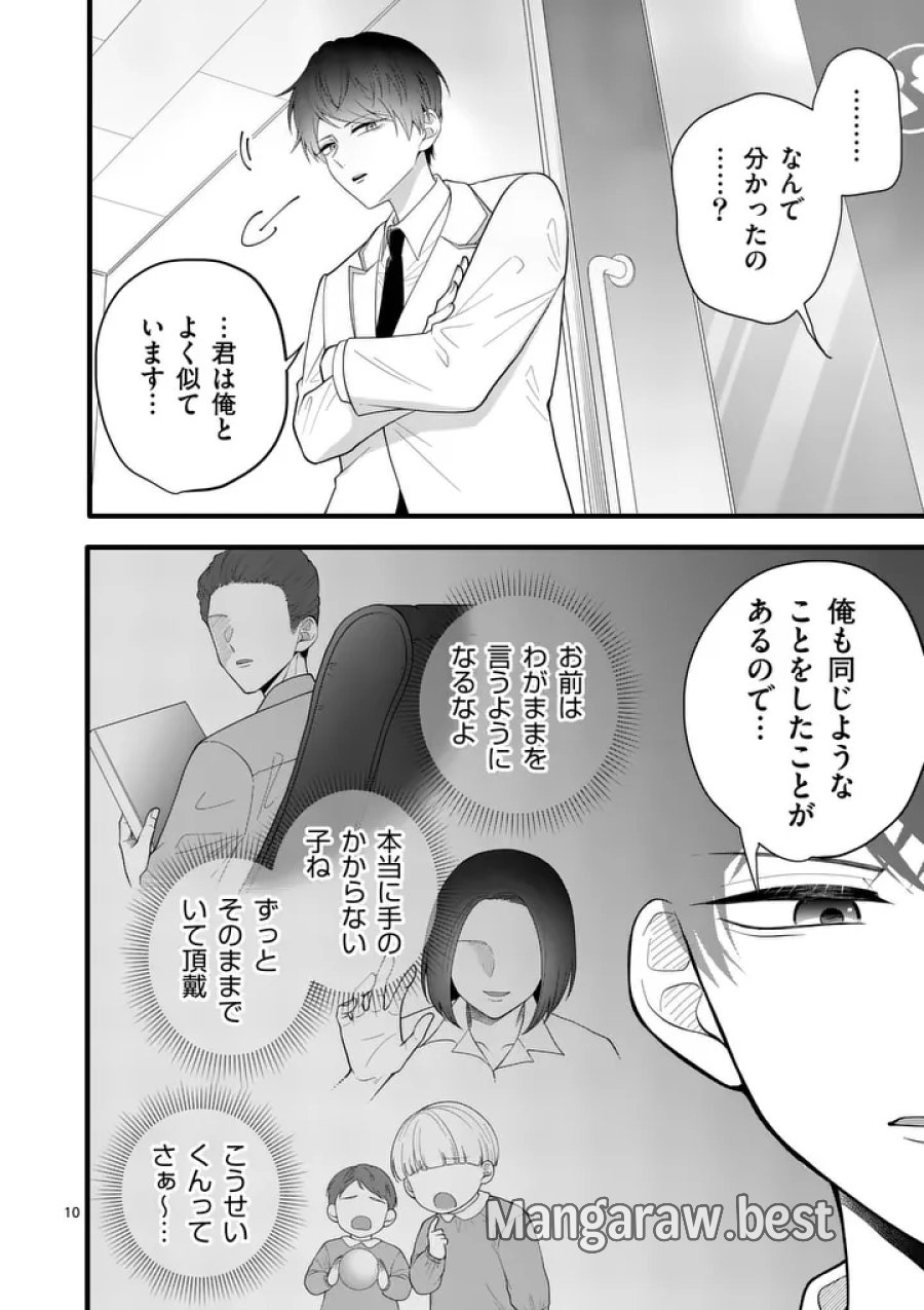 まじめふまじめマジ恋路 第4話 - Page 10