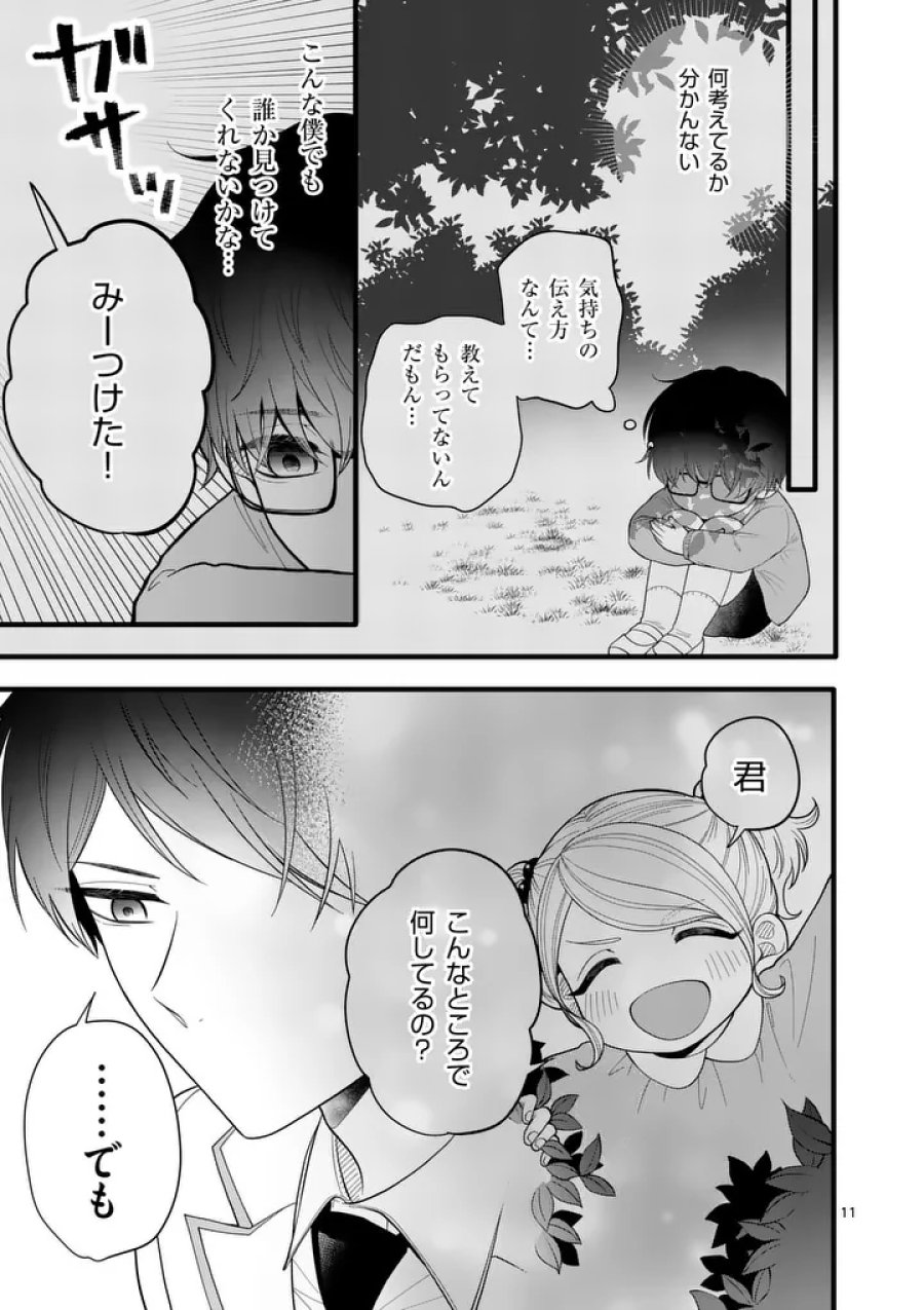 まじめふまじめマジ恋路 第4話 - Page 11
