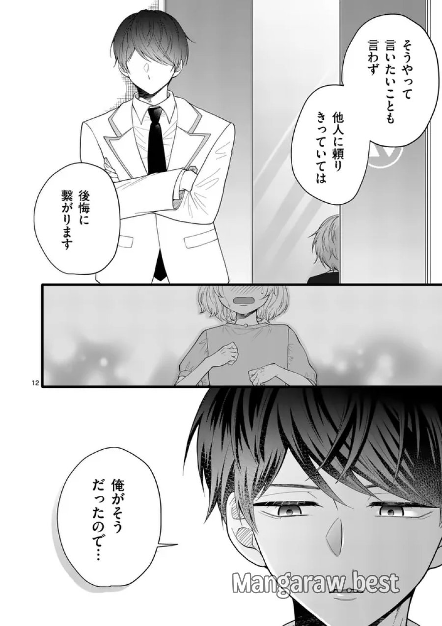 まじめふまじめマジ恋路 第4話 - Page 12
